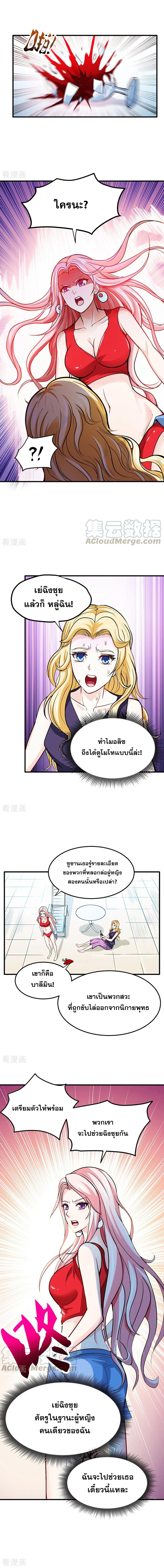 สุดยอดหมอเกรียน แห่งนคร ตอนที่ 107 หน้า 2