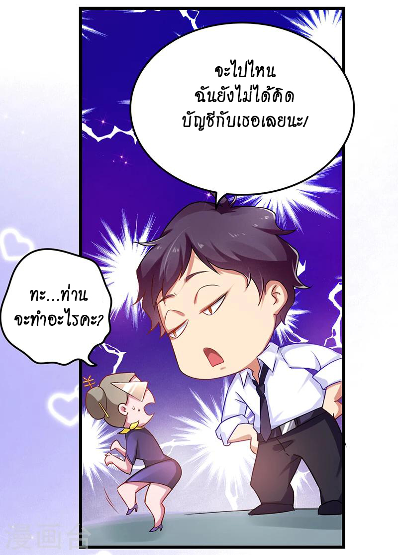 สุดยอดระบบผลาญเงิน 超級敗家子 ตอนที่ 7 หน้า 13