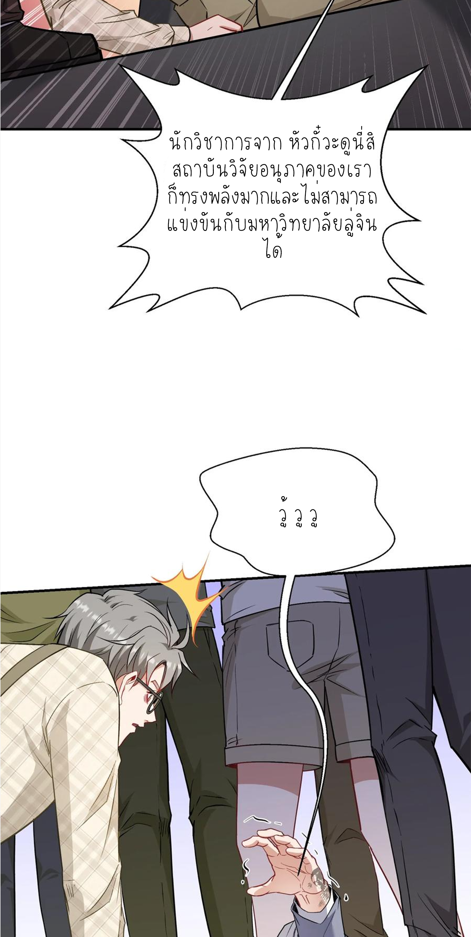 ผมไปเกาะสาวสวยกิน, แต่ตอนนี้ฉันเป็นคนร่ำรวยแล้ว~ ตอนที่ 133 หน้า 44