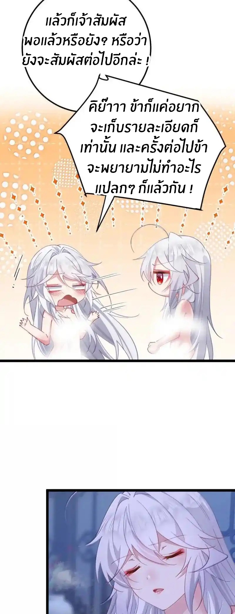 Crash into the body of the emperor's daughter ตอนที่ 24 หน้า 14