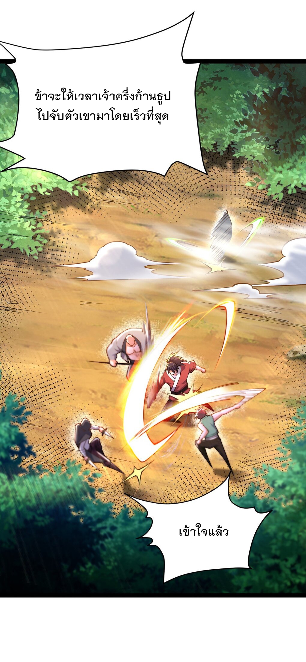 เทพกระบี่มรณะ (ชนจีน) ตอนที่ 82 หน้า 12