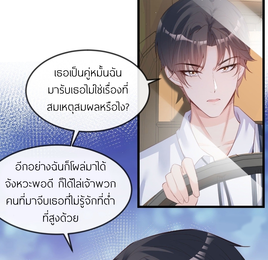 ดาราสาวเจ้าเสน่ห์กับนายเย็นชา ตอนที่ 22 หน้า 31