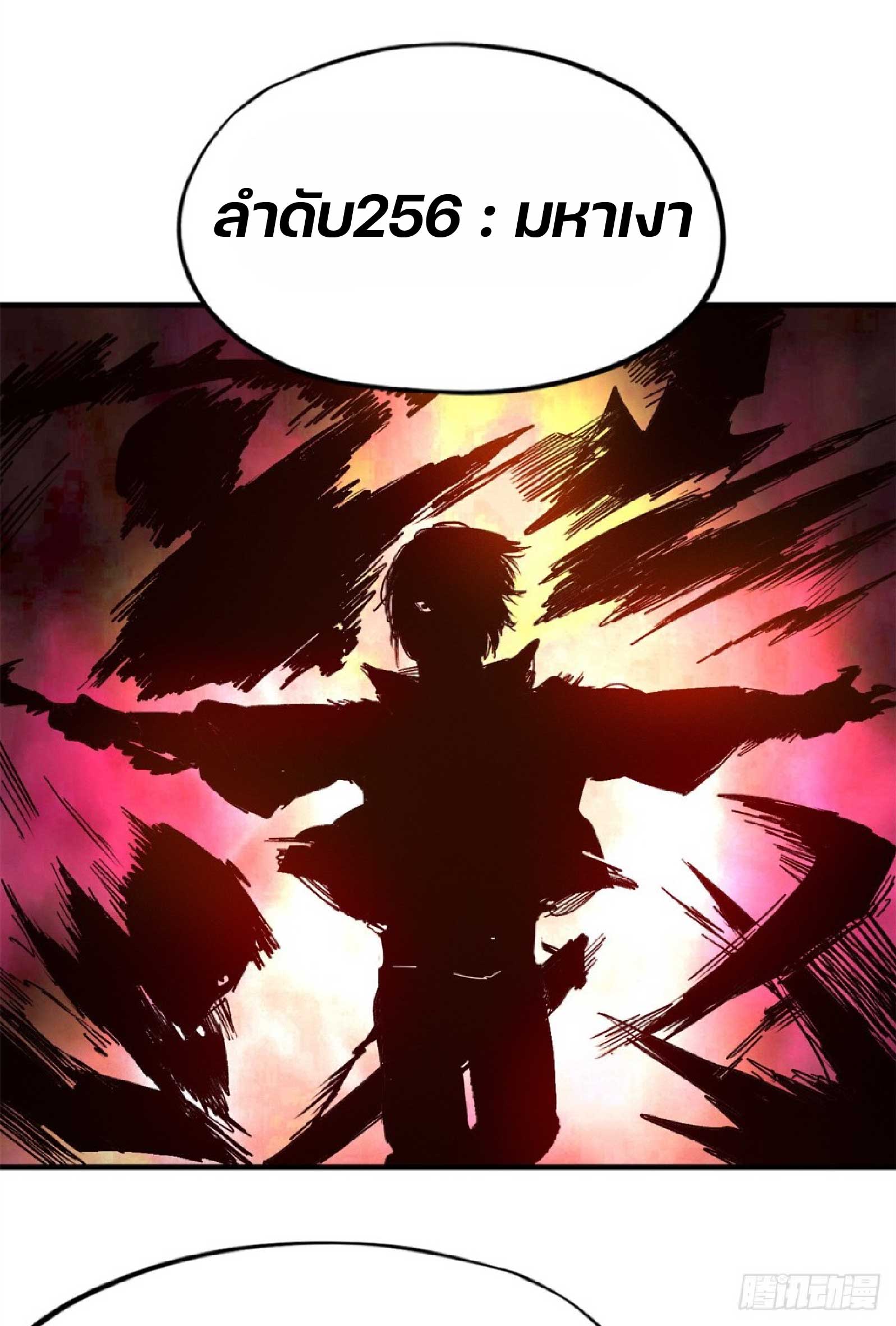 เกม Doomsday Puzzle ปริศนาจิ๊กซอว์วันโลกาวินาศ ตอนที่ 7 หน้า 7