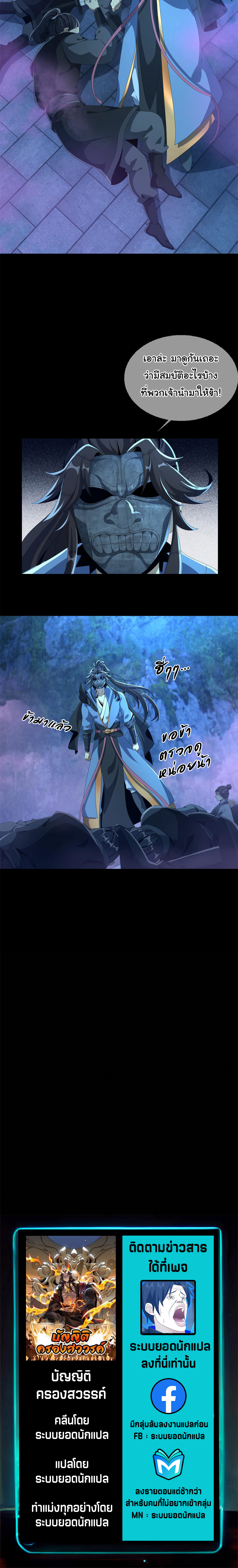 บัญญัติครองสวรรค์ ตอนที่ 9 หน้า 10