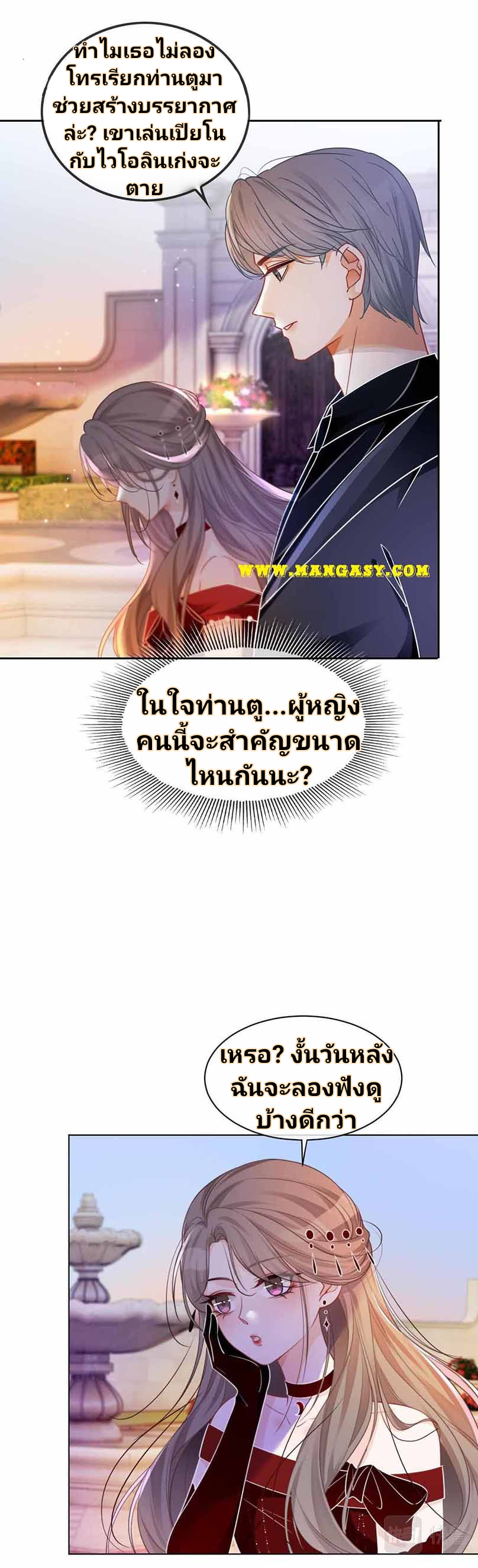 My Brothers Dote On Me ตอนที่ 48 หน้า 21