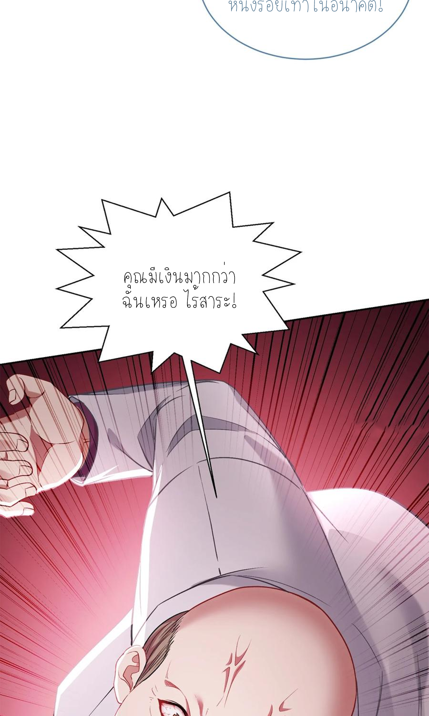 ผมไปเกาะสาวสวยกิน, แต่ตอนนี้ฉันเป็นคนร่ำรวยแล้ว~ ตอนที่ 108 หน้า 52