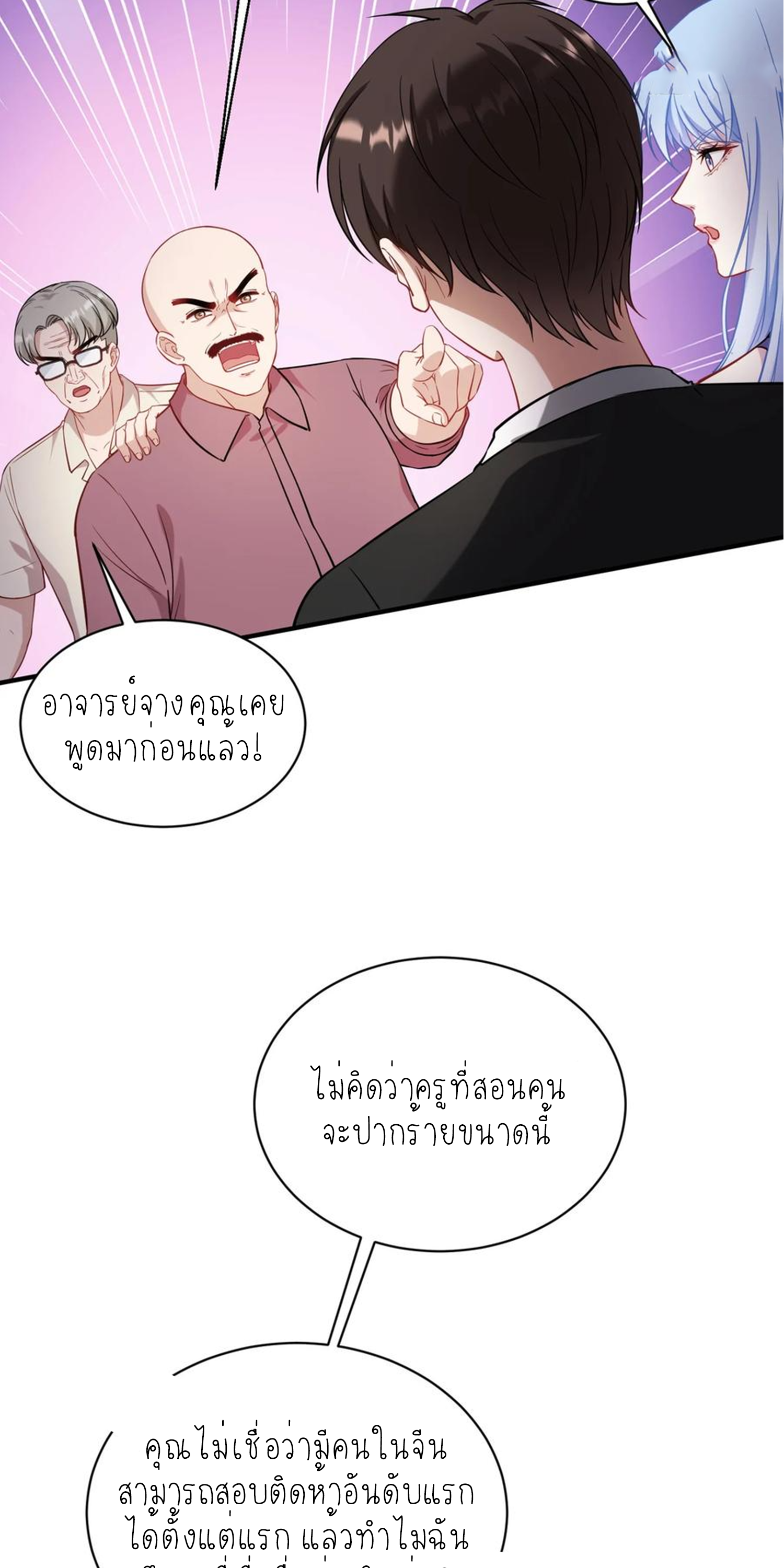 ผมไปเกาะสาวสวยกิน, แต่ตอนนี้ฉันเป็นคนร่ำรวยแล้ว~ ตอนที่ 129 หน้า 41