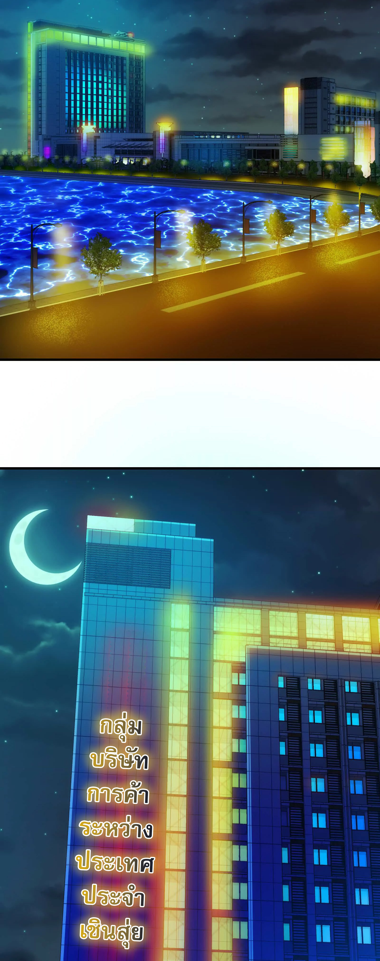 จอมทรราชท้าชะตาข้ามมิติ ตอนที่ 10 หน้า 27