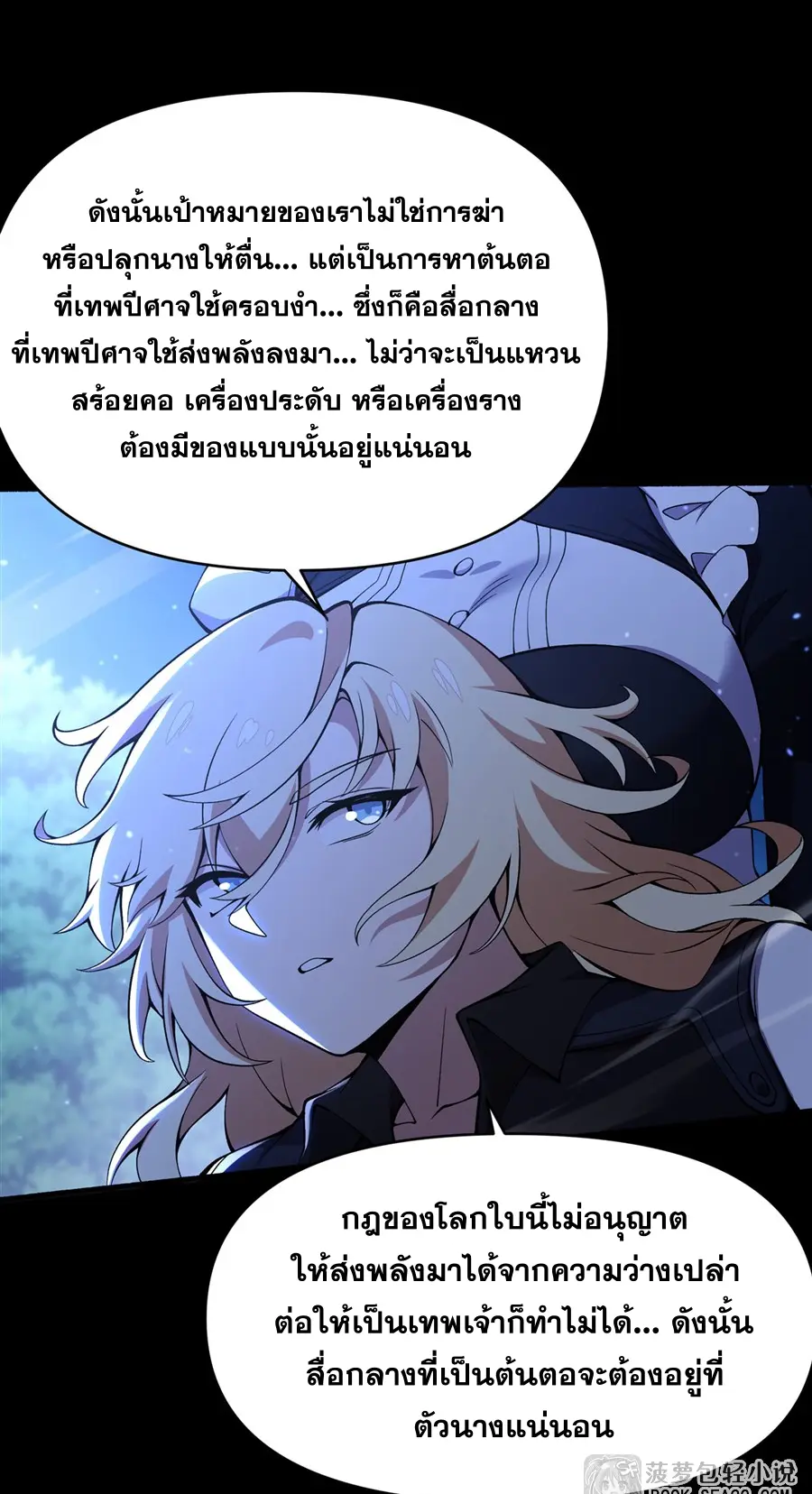ตัวร้ายผมทองในนิยายตัวเอกหญิงสุดแกร่งก็อยากมีความสุข ตอนที่ 34 หน้า 20