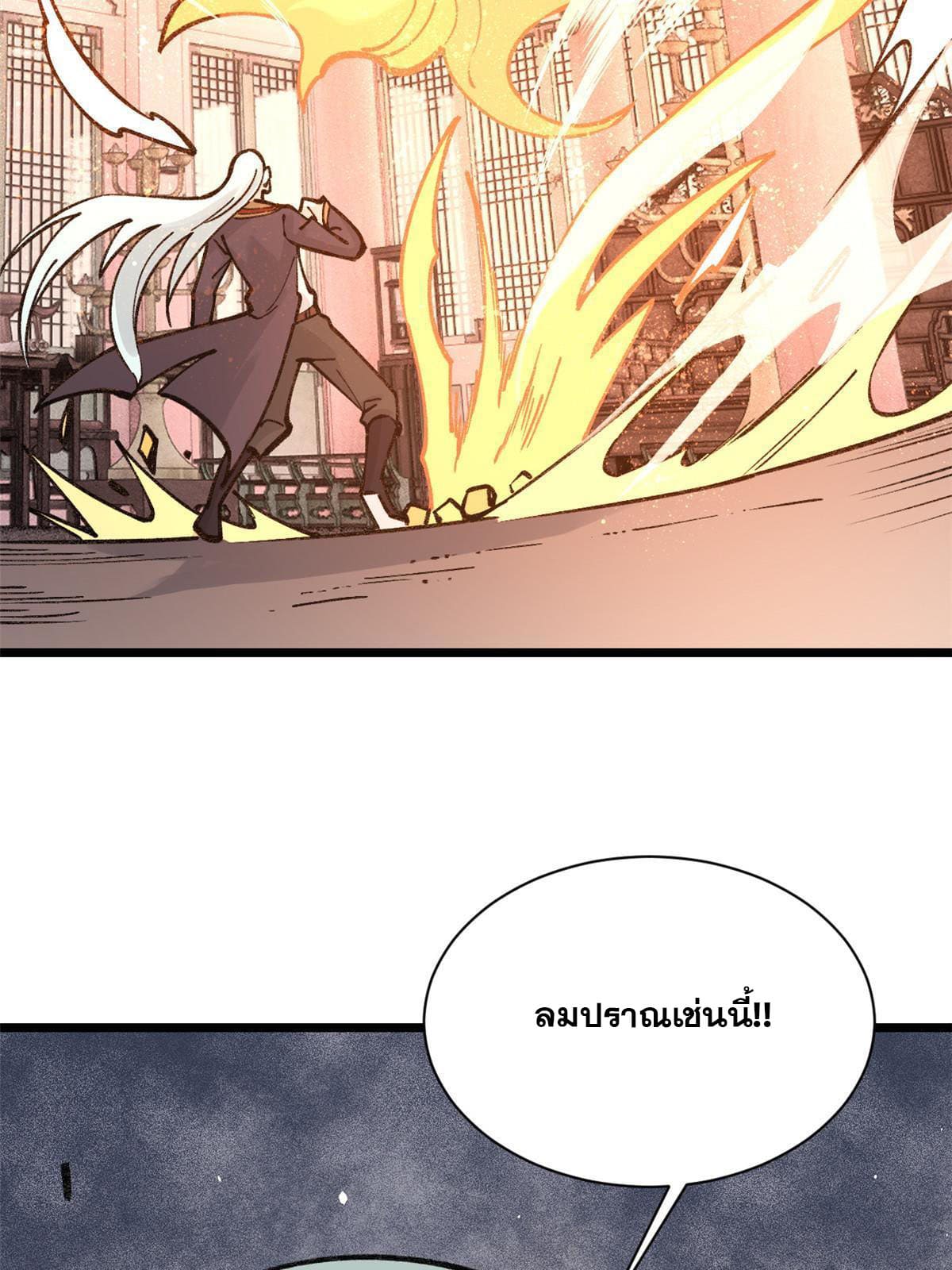 นิกายที่แข็งแกร่งที่สุด (ทันจีน) ตอนที่ 144 หน้า 23