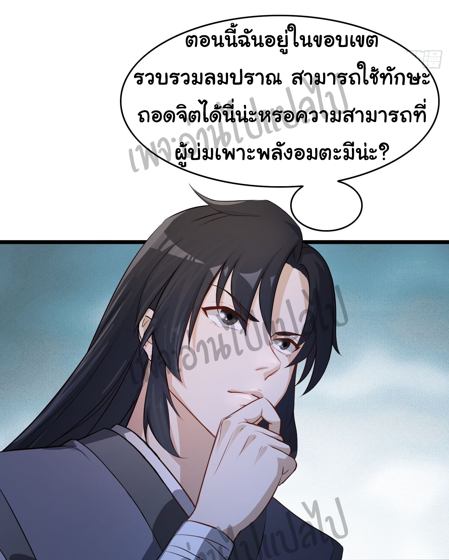 Valkyrie Supreme ตอนที่ 2 หน้า 3