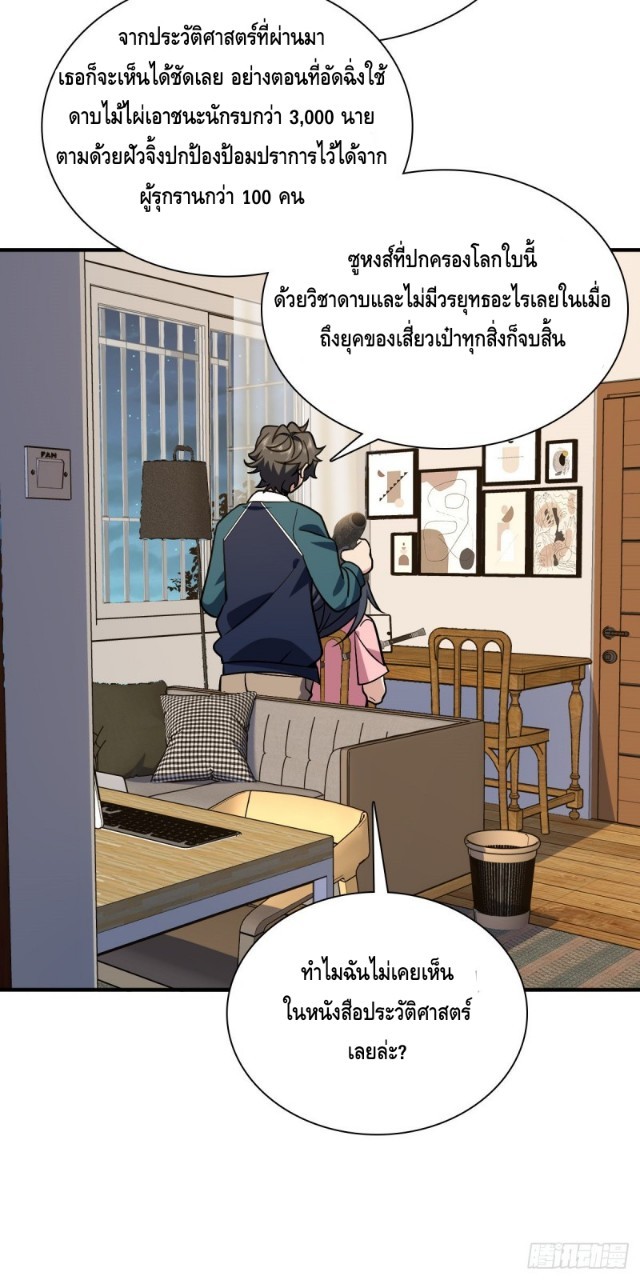 ภรรยาผมเป็นผู้ฝึกตนเมื่อพันปีก่อน ตอนที่ 26 หน้า 55
