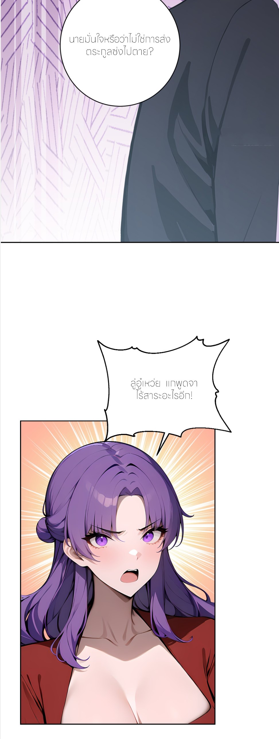 ราชาแห่งต้าซา~ ตอนที่ 46 หน้า 14