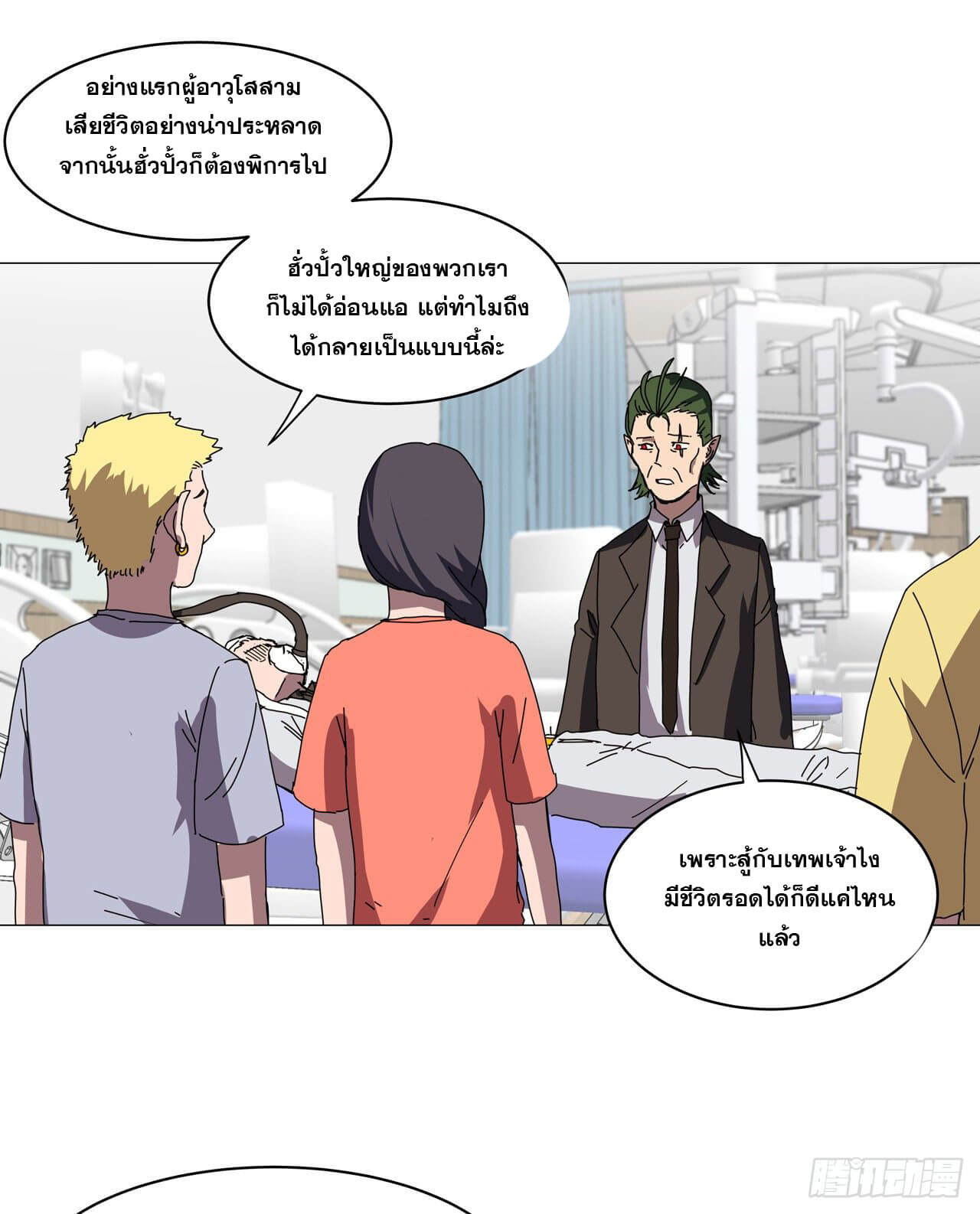 Cultivator vs Superhero (ทันจีน) ตอนที่ 125 หน้า 19