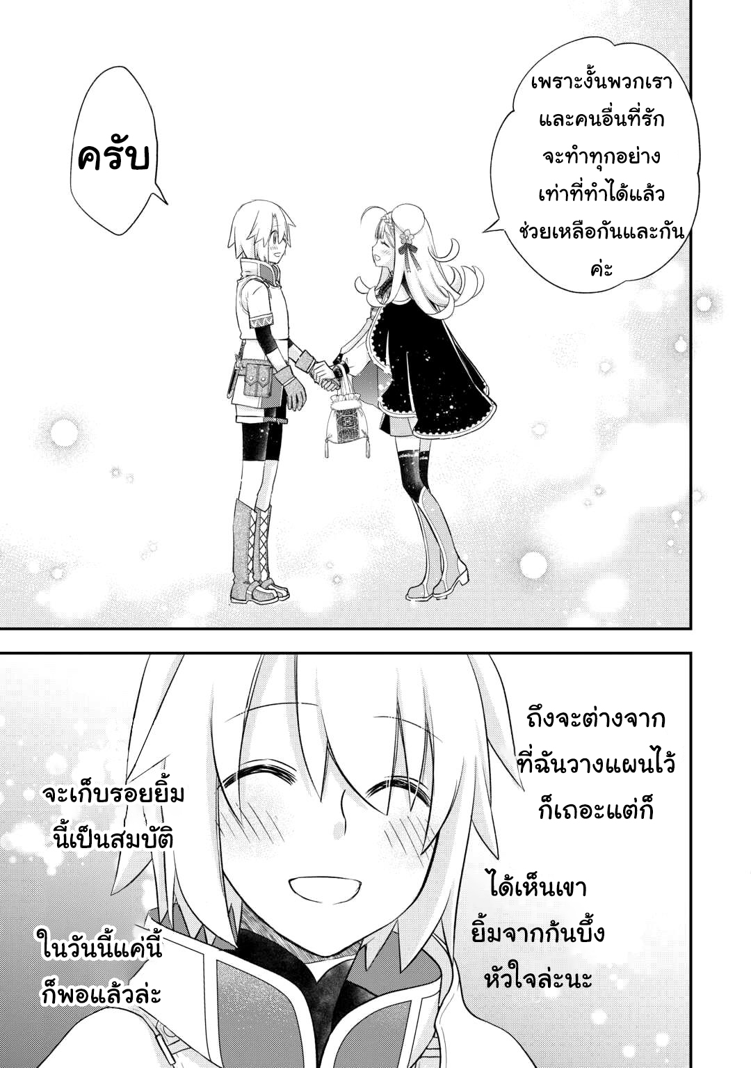 Kanchigai No Atelier Master ตอนที่ 39 หน้า 17