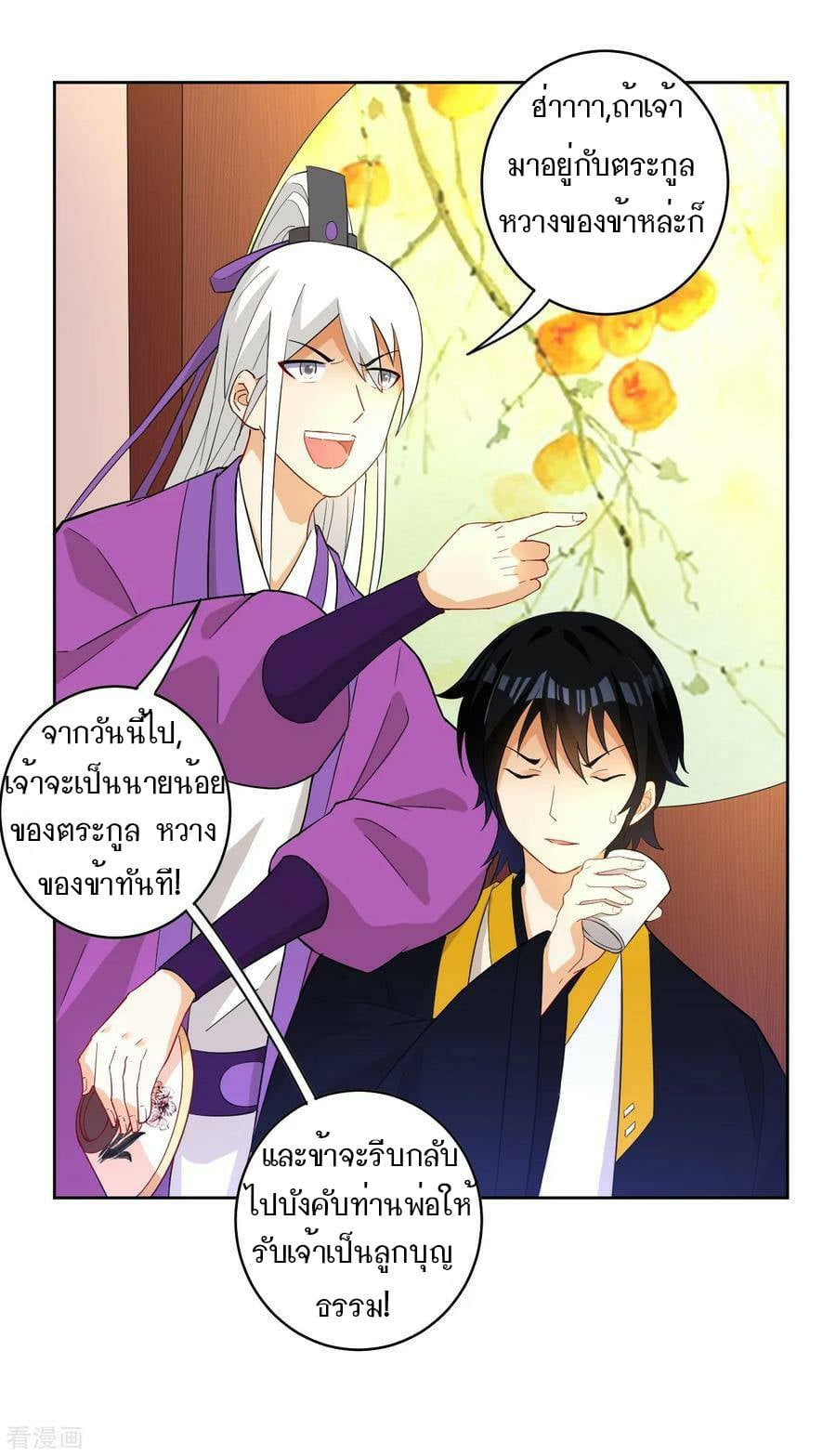 ข้ารับใช้ชั้นหนึ่ง ตอนที่ 27 หน้า 6