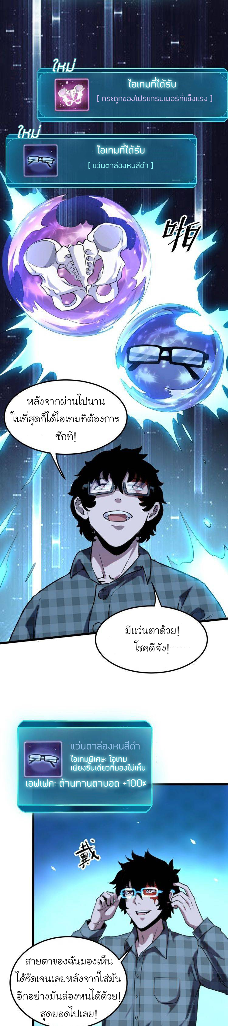 The King Of Bugs ตอนที่ 3 หน้า 29