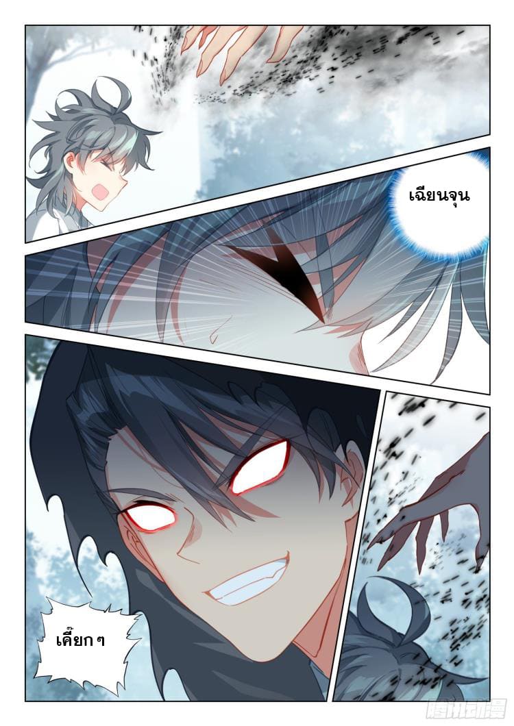 มีแต่ข้าที่เป็นเซียน (ทันจีน) ตอนที่ 32 หน้า 14