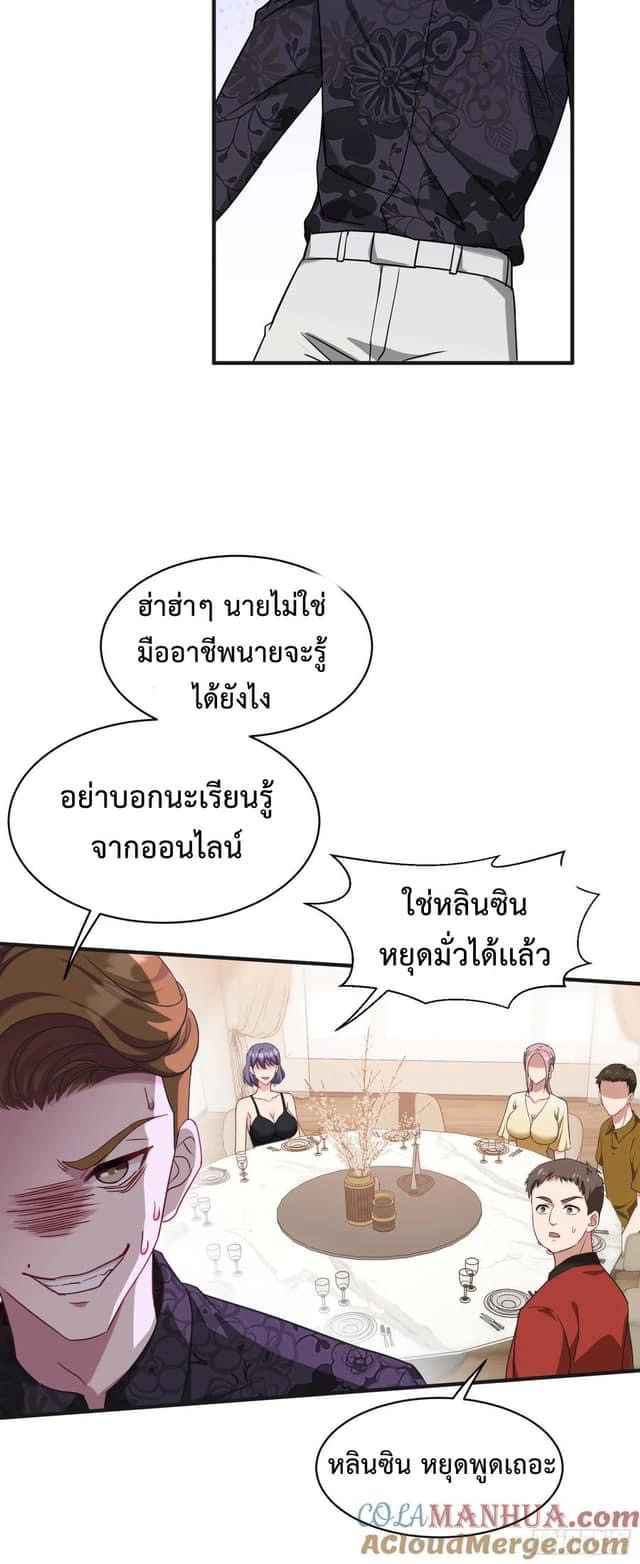 ระบบสุลต่านล้านล้านล้าน (เงินไม่จำกัด) ซื้อผู้หญิงทั้งโลก ตอนที่ 14 หน้า 11
