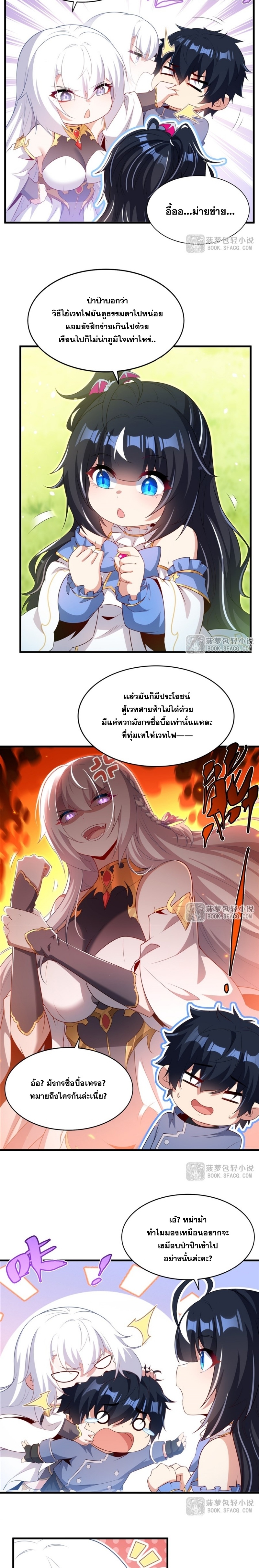 Shut Up, Evil Dragon! หุบปากซะยัยมังกรร้ายข้าไม่อยากมีลูกกับเจ้าอีกแล้ว ตอนที่ 75 หน้า 5