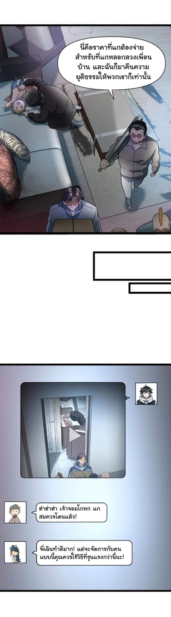 Freezing the World：I Built a Doomsday Safehouse ตอนที่ 18 หน้า 10
