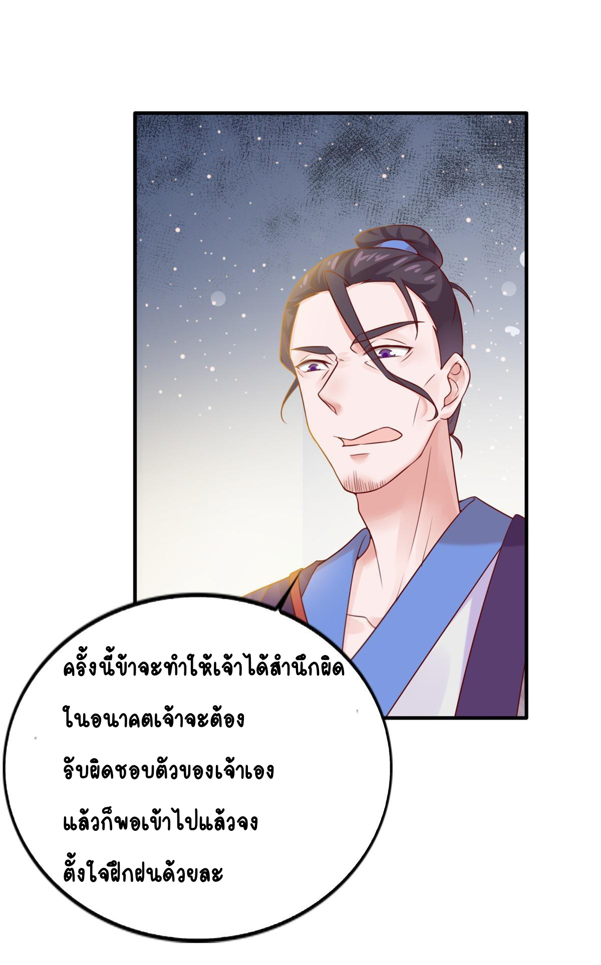 Double Cultivation ตอนที่ 7 หน้า 30
