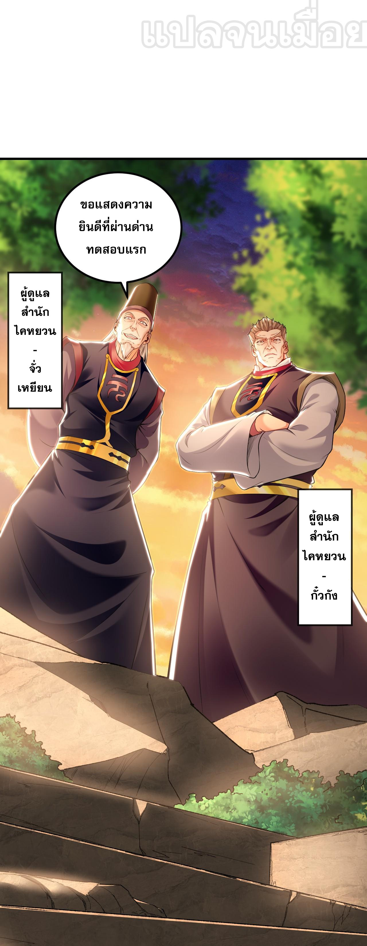 บ่มเพาะด้วยความเร็วหนึ่งล้านเท่า ตอนที่ 20 หน้า 5