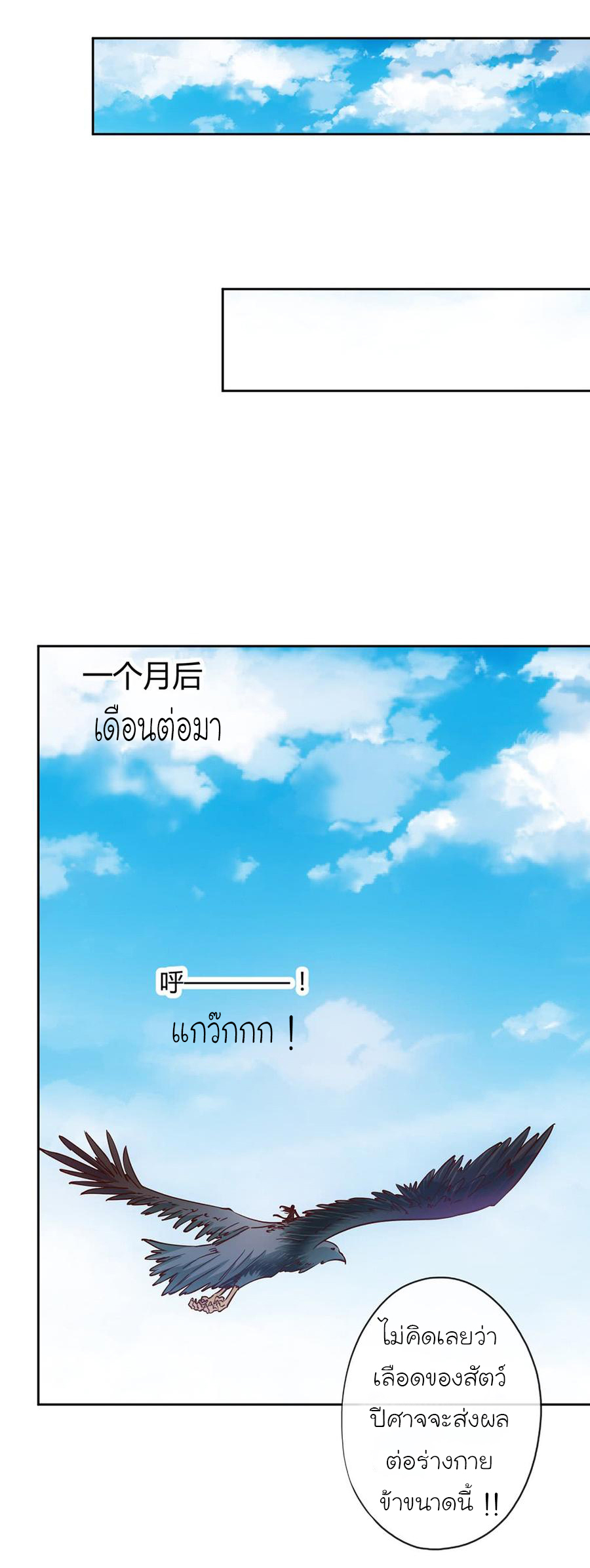 เทพเจ้าหงส์สวรรค์ ตอนที่ 24 หน้า 30