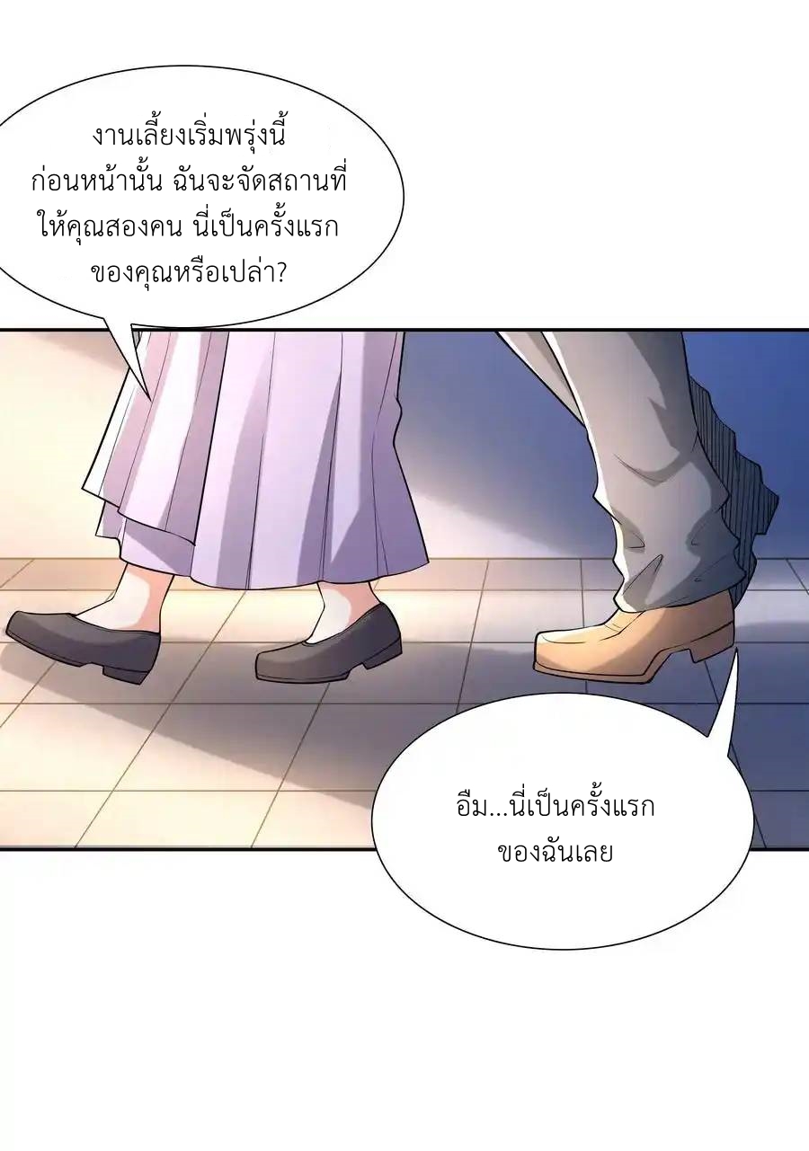 My Harem Is Entirely Female Demon Villains ตอนที่ 48 หน้า 6