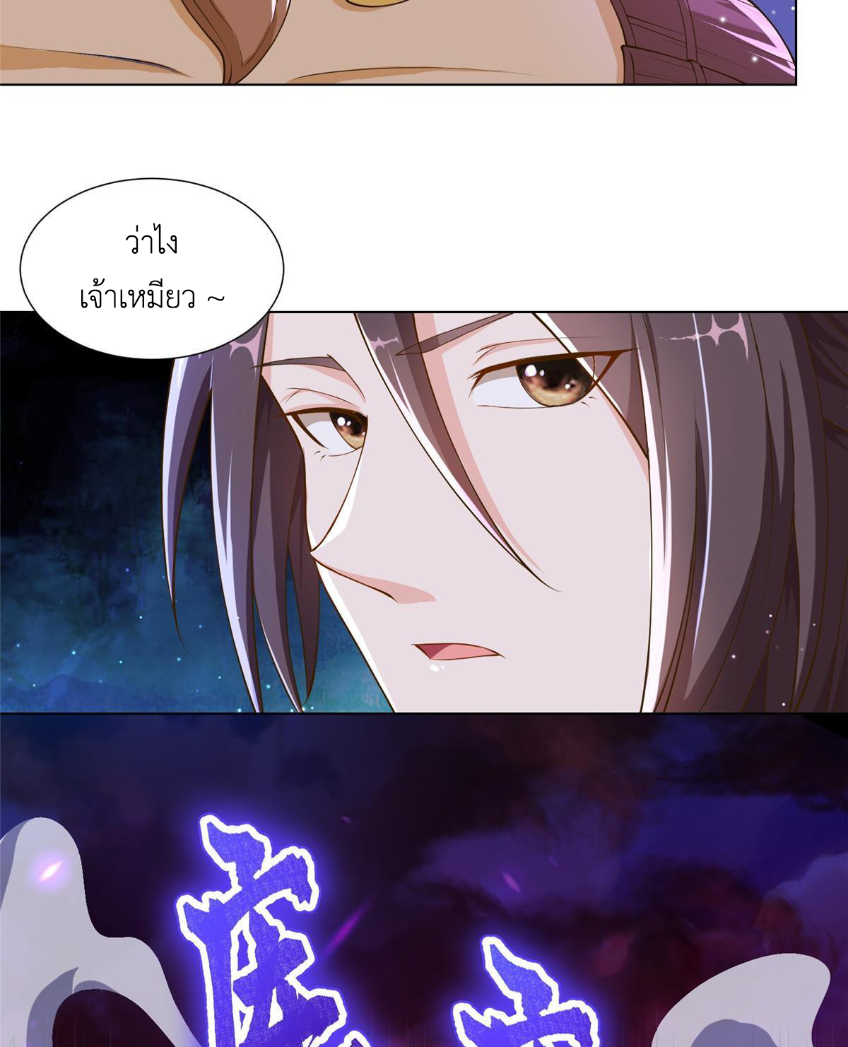 (ชนจีน) Dragon Master (จูหมิง นักรบเซียนมังกร) ตอนที่ 140 หน้า 48