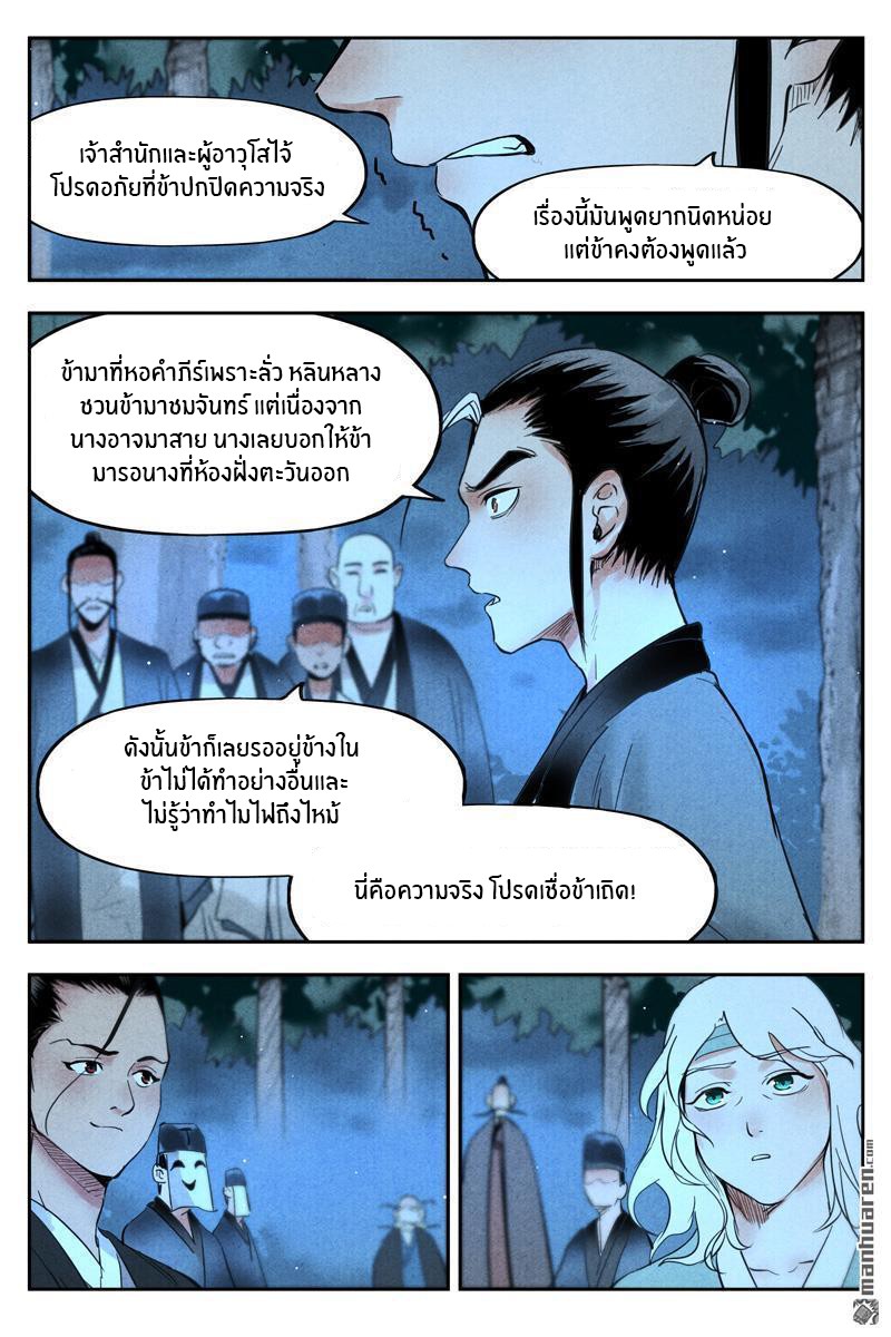 Song of Taoists and Fairies ตอนที่ 38 หน้า 9
