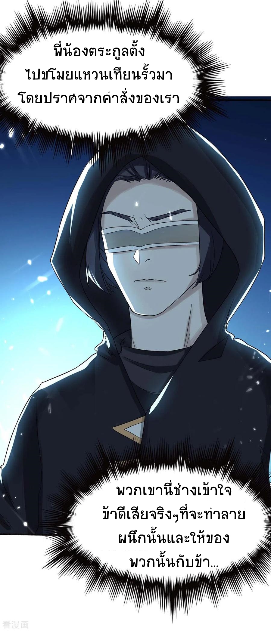 การกลับมาของจักพรรดิ์ ตอนที่ 170 หน้า 12