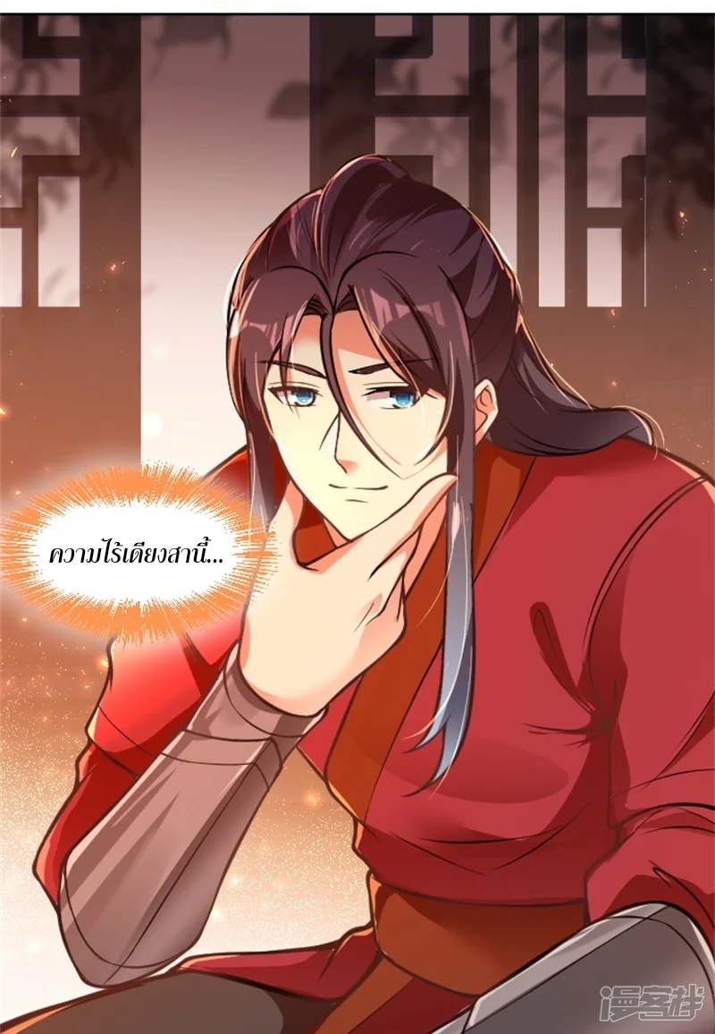 จักรพรรดิกระบี่เกิดใหม่ในร่างลูกเขย ตอนที่ 3 หน้า 22