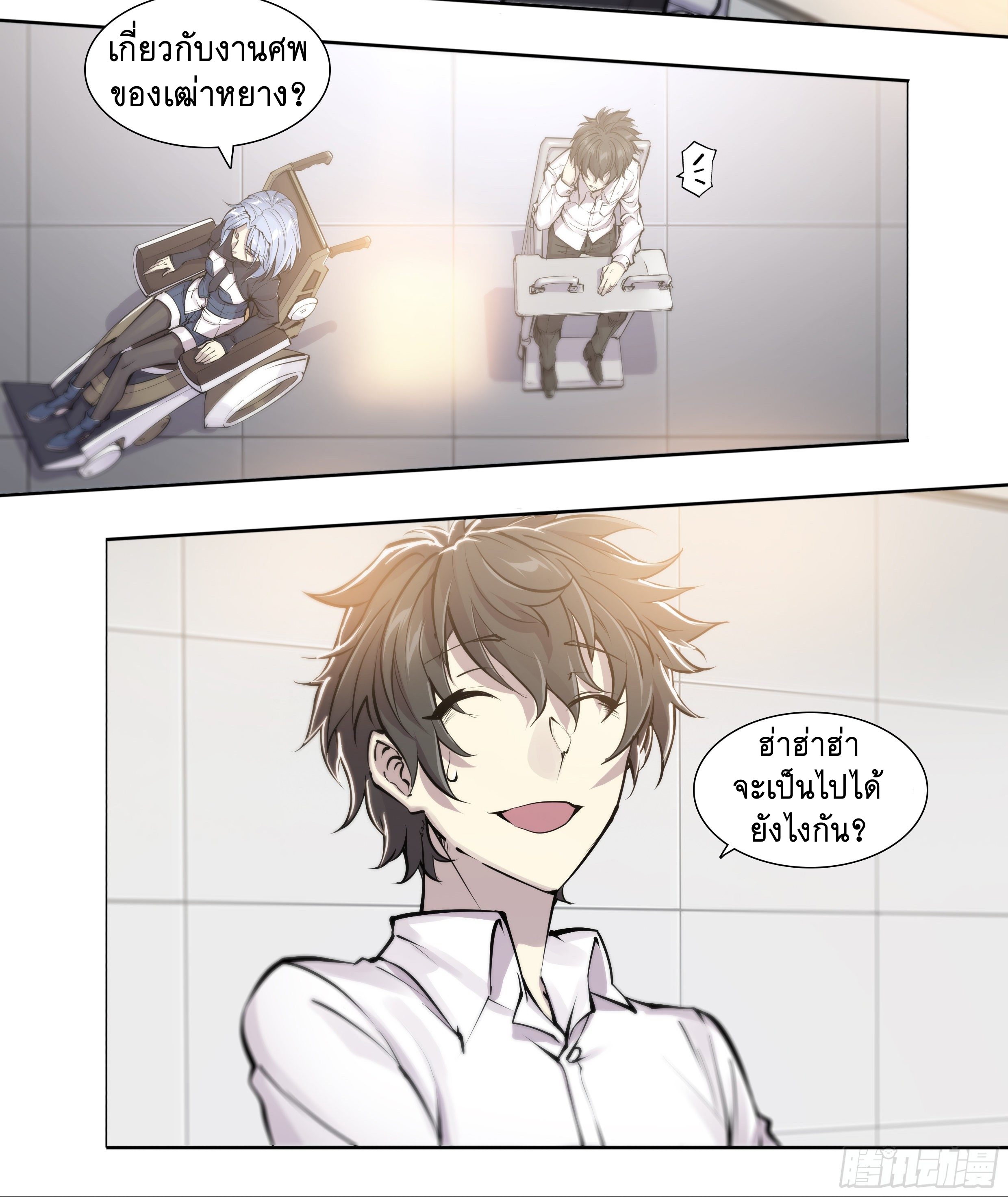 Apocalypse Forecast ตอนที่ 56 หน้า 6