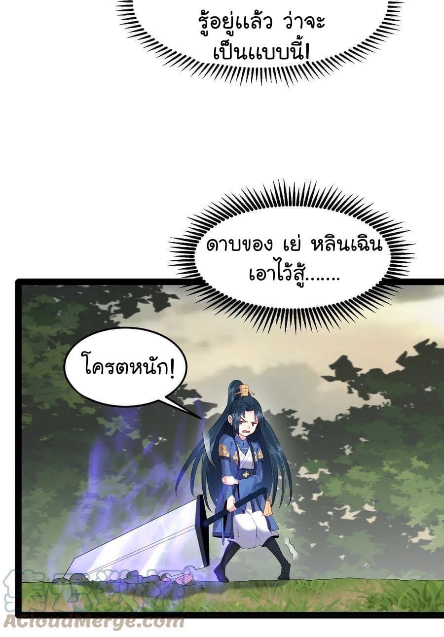 เทพวายร้ายกลับชาติมาเกิดใหม่ ตอนที่ 43 หน้า 29