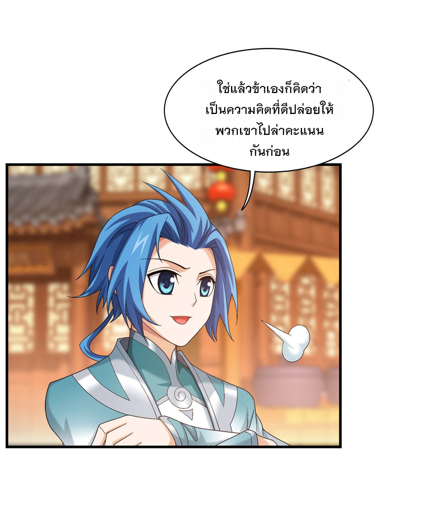 Da Zhu Zai ศึกปรมาจารย์สะท้านฟ้า (ชนจีน) ตอนที่ 325 หน้า 32