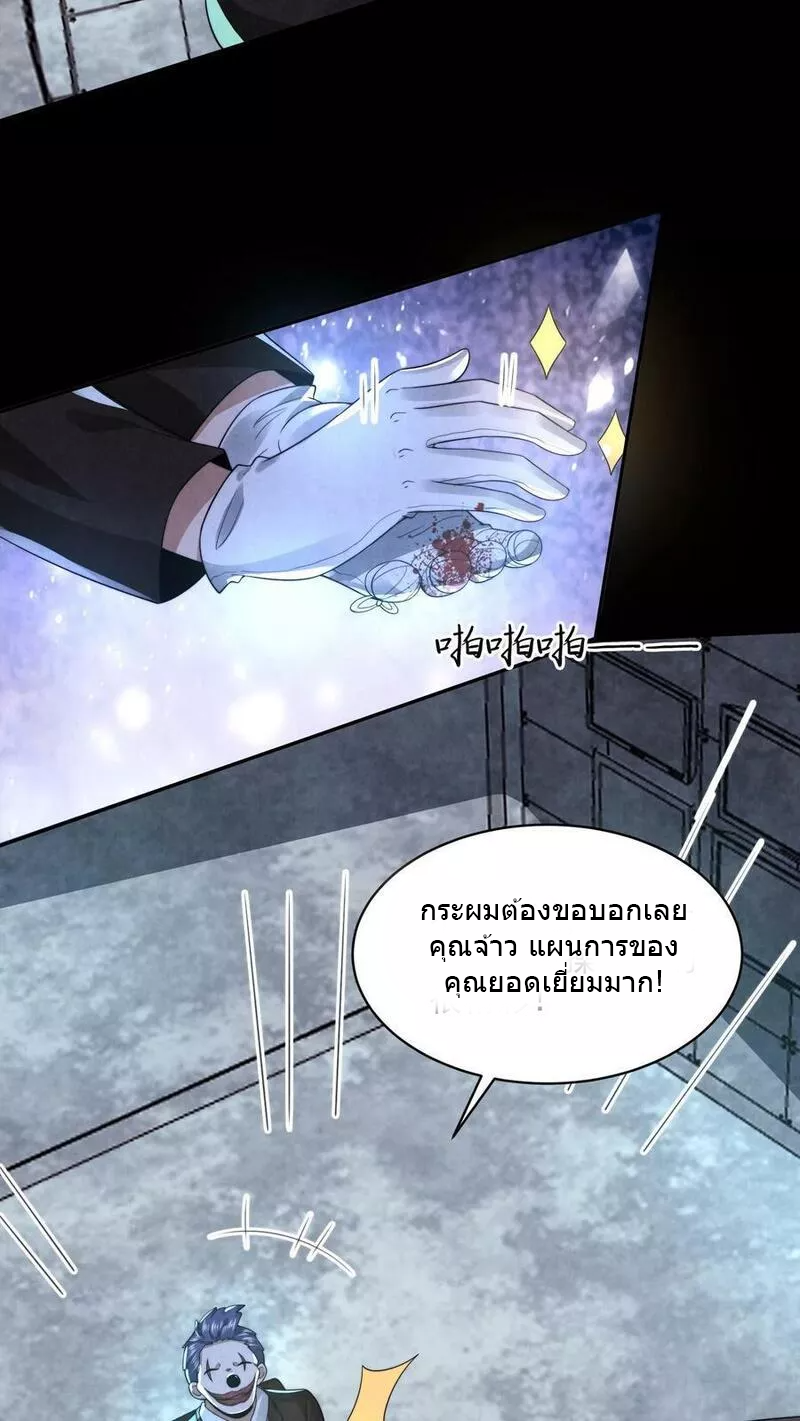 Overly Ferocious of Being Cautious ตอนที่ 70 หน้า 6