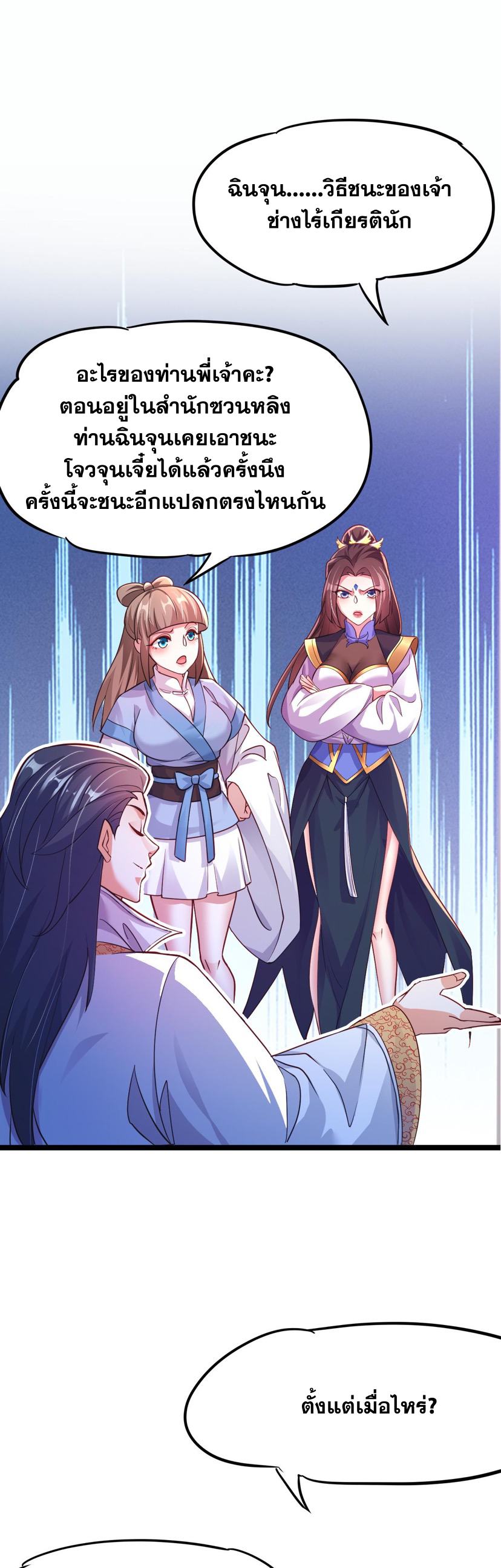 ข้ามีระบบที่สามารถอัญเชิญเทพและปีศาจได้ ตอนที่ 22 หน้า 20