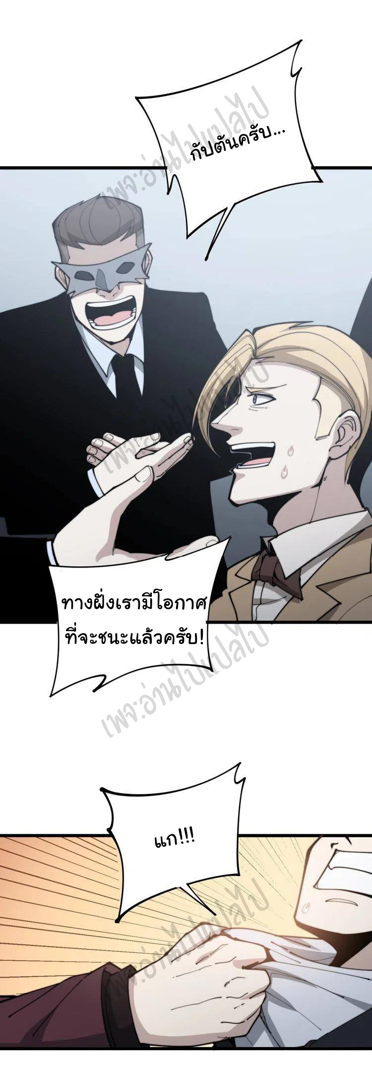 Bad Hand Witch Doctor สุดยอดพ่อมดหมอผี ตอนที่ 158 หน้า 36