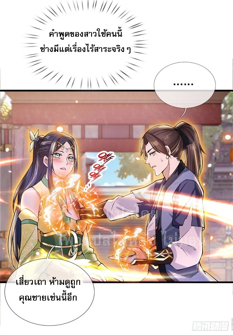 ราชันย์เทพยุทธ์มังกรผงาดฟ้า ตอนที่ 6 หน้า 27