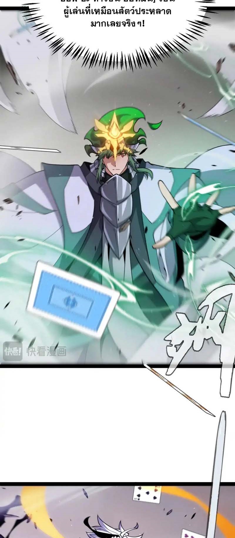 จอมโจรเงาแห่งแดนสวรรค์ ตอนที่ 5 หน้า 48