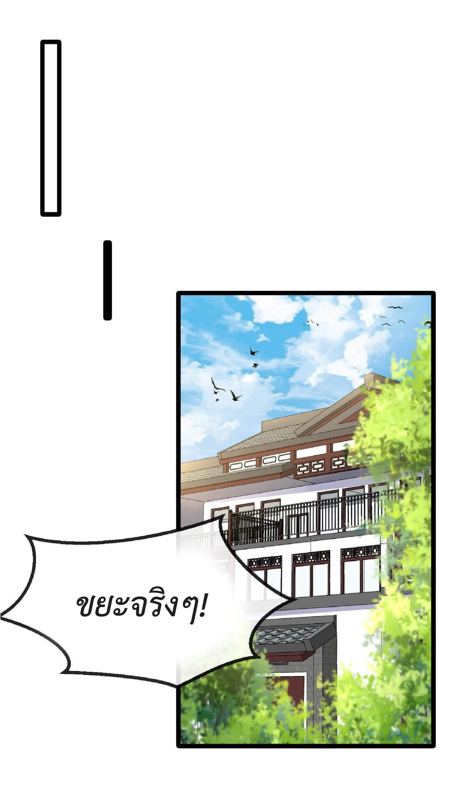 Super god system  ระบบสุดเทพ ตอนที่ 50 หน้า 21