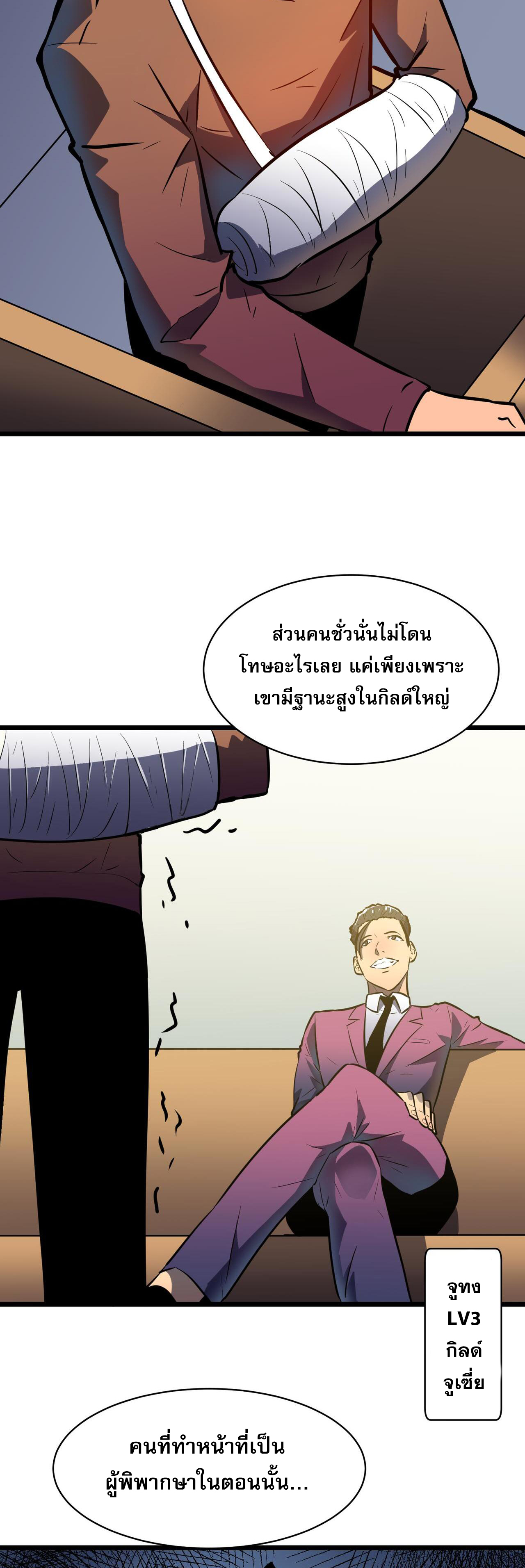 [ชนจีน]จอมมารหย่งชิง ตอนที่ 5 หน้า 35