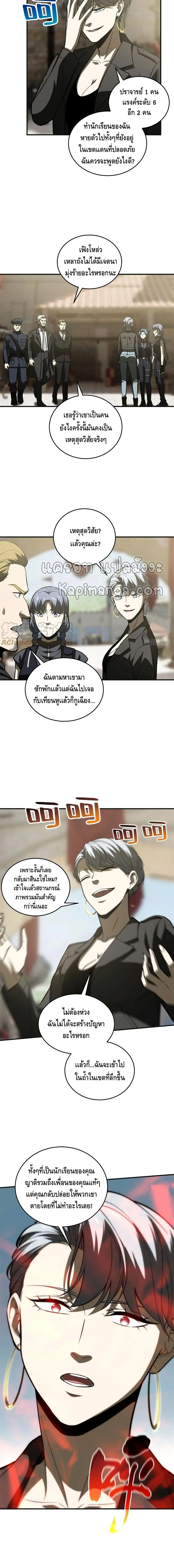 [ชนจีน] ระบบจอมยุทธ์สุดโกงแห่งโลกคู่ขนาน - Global Martial Arts ตอนที่ 137 หน้า 7