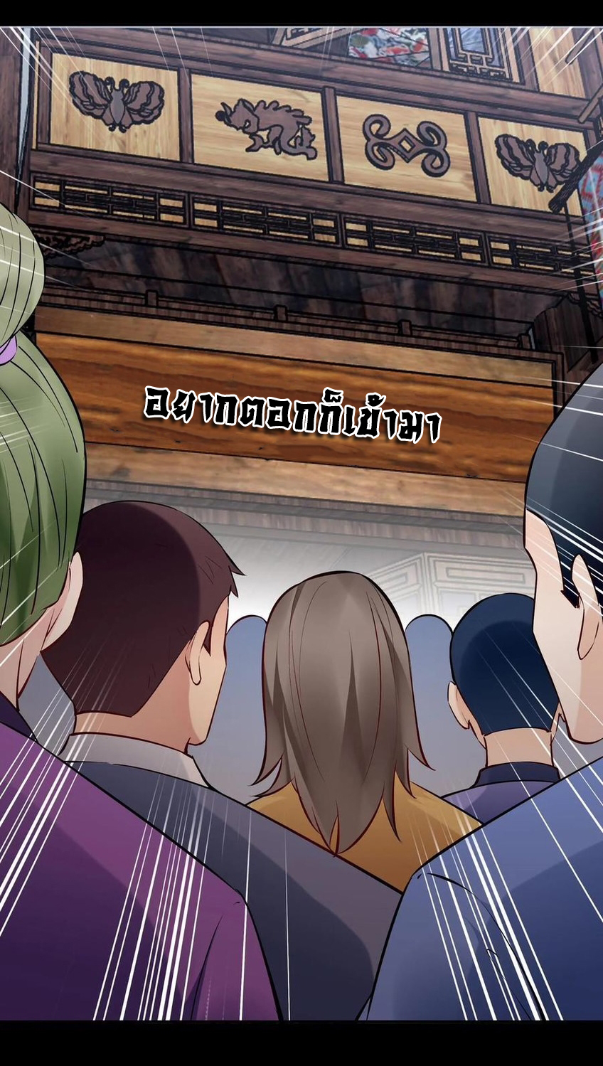 The Villain of Destiny วายร้ายแห่งโชคชะตา! ตอนที่ 122 หน้า 30