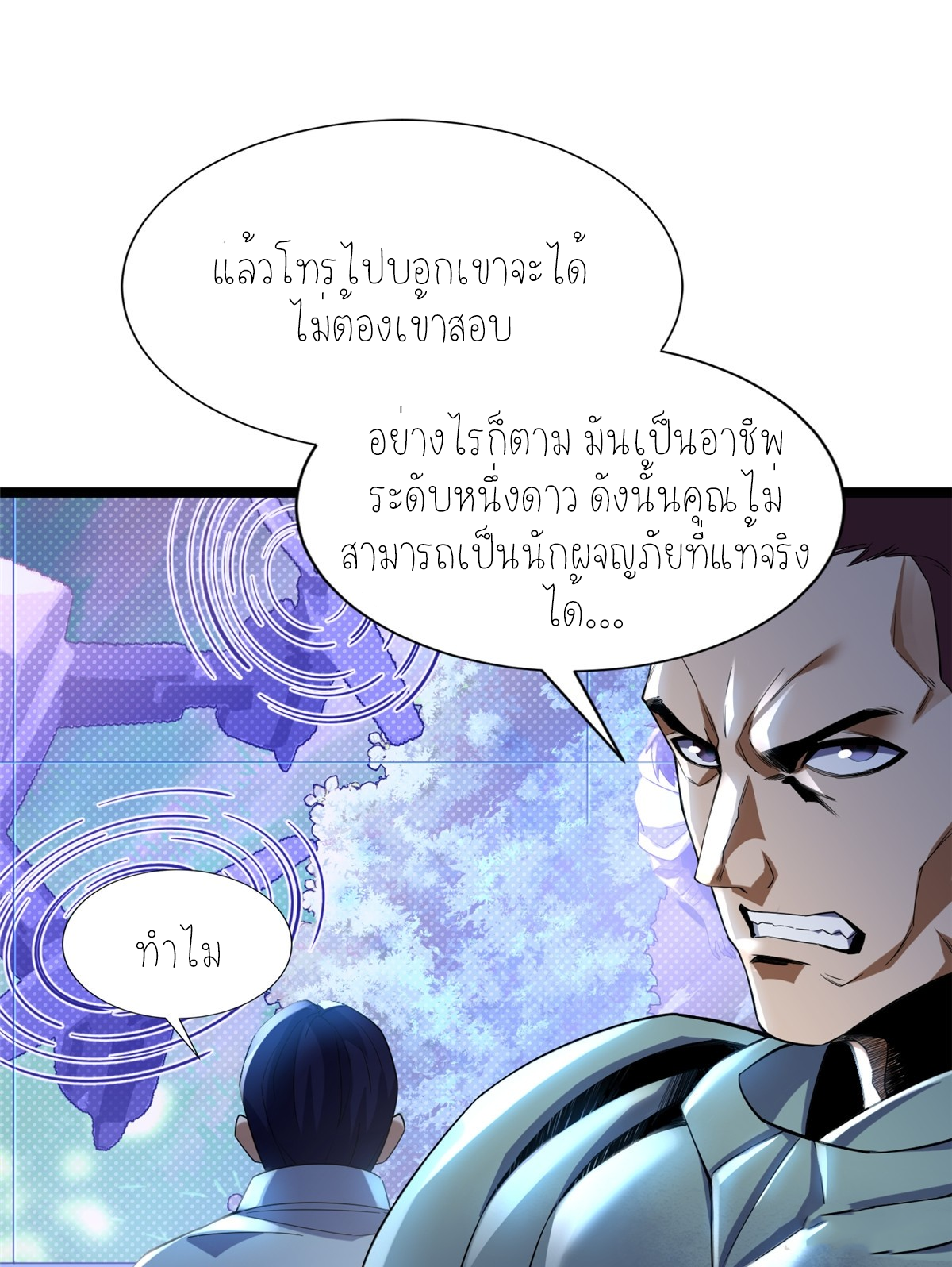 ไม่อยากเรียนทักษะ แห่งคำสาปเลย! ตอนที่ 1 หน้า 100