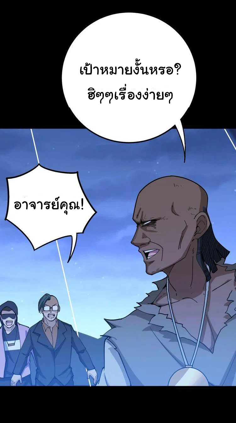 Bad Hand Witch Doctor สุดยอดพ่อมดหมอผี ตอนที่ 29 หน้า 37