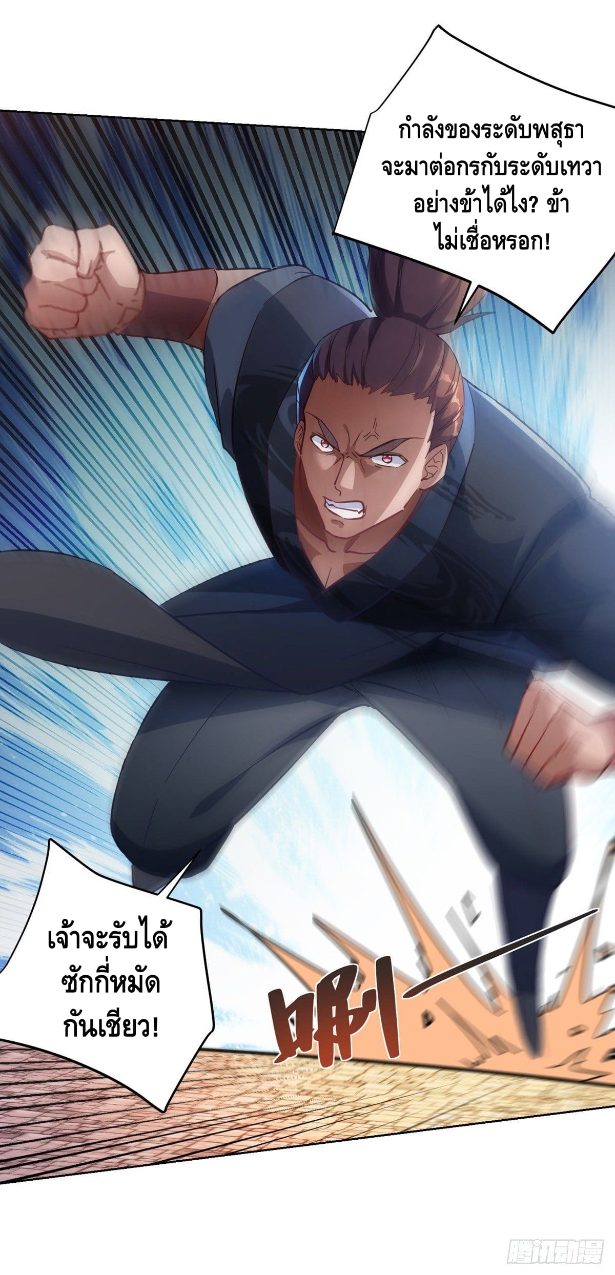 million skill points ตอนที่ 40 หน้า 14