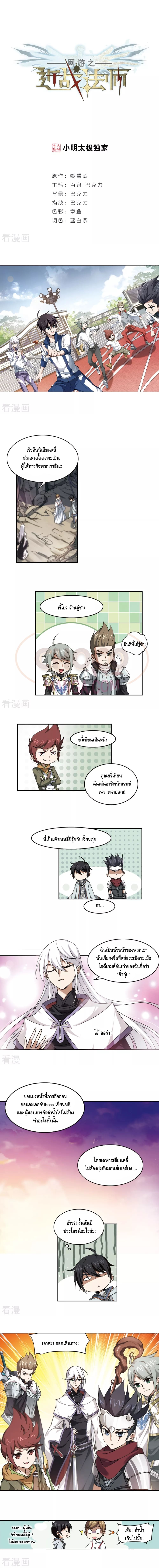 Online Game ตอนที่ 19 หน้า 2