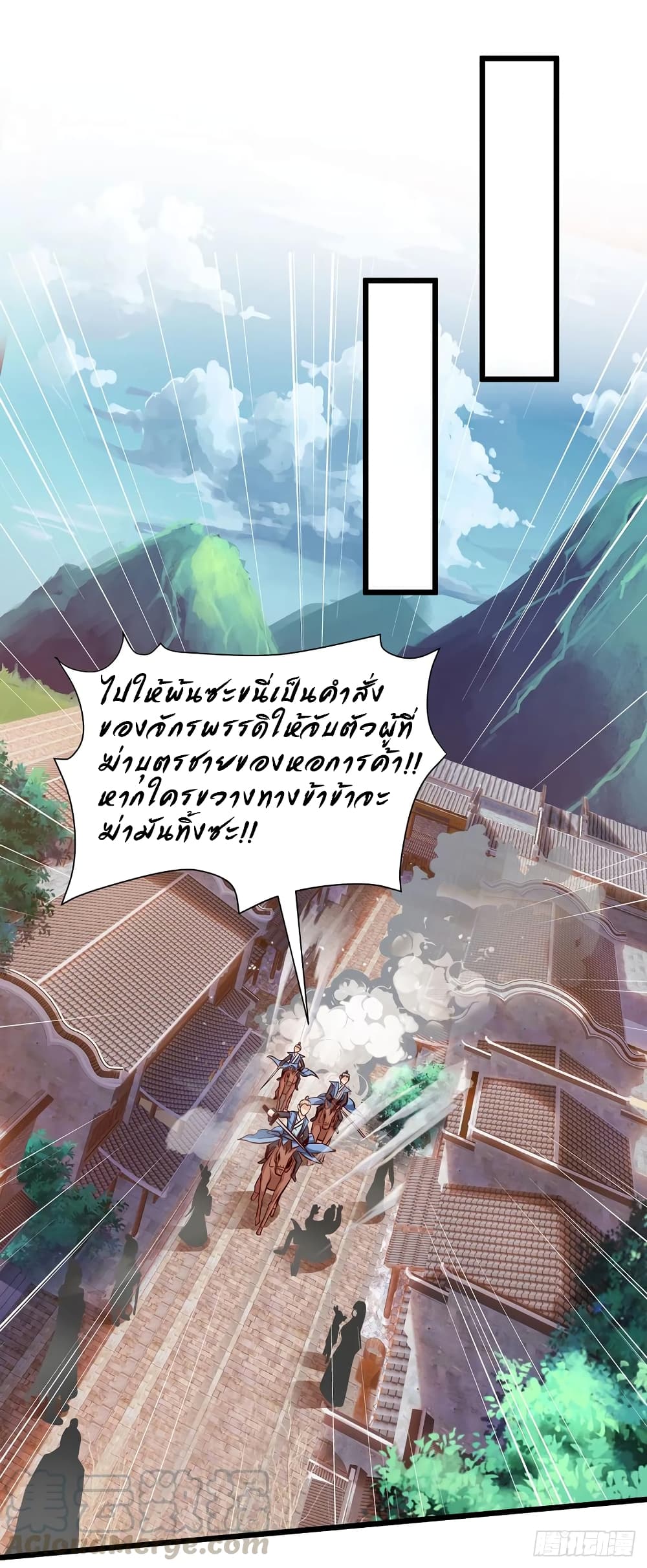 Dominate The Three Realms ตอนที่ 68 หน้า 7